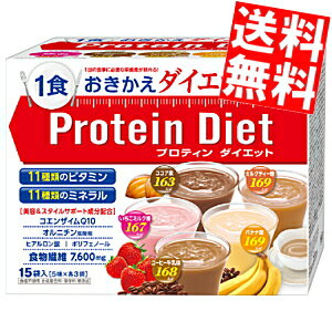 【送料無料】 DHC プロティンダイエット 50g×15袋入 （5味×各3袋） プロテインダイエット ダイエット食品 ※北海道800円・東北400円の別途送料加算