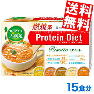 【送料無料】DHCプロティンダイエットリゾット約50g×15袋入 （5味×各3袋）プロテインダイエット[ダイエット食品]※北海道800円・東北400円の別途送料加算