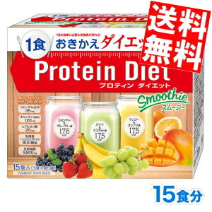 【送料無料】 DHC プロティンダイエットスムージー 15食分入 3味×各5袋 Protein Diet プロテインダイエット ※北海道800円・東北400円の別途送料加算