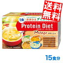 【送料無料】 DHC プロティンダイエットポタージュ 15食分入 5味×各3袋 Protein Diet プロテインダイエット ※北海道800円 東北400円の別途送料加算