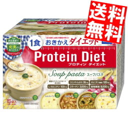 【送料無料】 DHC プロティンダイエットスープパスタ 15食分入 5味×各3袋 Protein Diet プロテインダイエット ※北海道800円・東北400円の別途送料加算