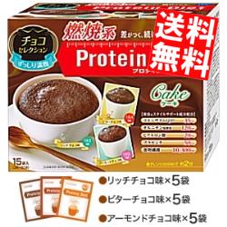 【送料無料】 DHC プロティンダイエットケーキ チョコセレクション 15袋入（3味×各5袋） Protein Diet プロテインダイエット ※北海道80..