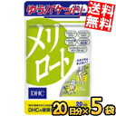 ゆうパケット送料無料 5袋 DHC 20日分(40粒) メリロート サプリメント