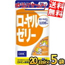 ゆうパケット送料無料 5袋 DHC 20日分(60粒)ローヤルゼリー サプリメント