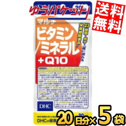 ゆうパケット送料無料 5袋 DHC 20日分(100粒)マルチビタミン/ミネラル+Q10 サプリメント