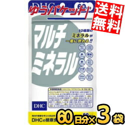 ゆうパケット送料無料 3袋 【60日分】 DHC マルチミネラル(栄養機能食品(鉄・亜鉛・マグネシウム)) サプリメント