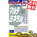 ゆうパケット送料無料 3袋 【60日分】 DHC マルチミネラル(栄養機能食品(鉄・亜鉛・マグネシウム)) サプリメント