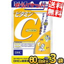 ゆうパケット送料無料 3袋 【60日分】DHC ビタミンC（ハードカプセル） サプリメント
