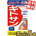 ゆうパケット送料無料 5袋 DHC 20日分(60粒)キトサン サプリメント