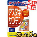 ■メーカー:DHC ■賞味期限:（メーカー製造日より）30カ月 ■アスタキサンチンは、老化や病気を引き起こす一因となるサビとたたかうはたらきがあるとして注目の成分です。サビのなかでも特に強いサビへのブロック力に優れていて、ブロックパワーは若返りビタミンとも呼ばれるビタミンEの約1,000倍も秘めていることがわかっています。 DHCの「アスタキサンチン」は、このアスタキサンチンを高濃度に詰め込んだソフトカプセルです。原料には、豊富にアスタキサンチンを含有し、サケなどの体色のもとになっているヘマトコッカス藻を採用。水質、温度など最適なコンディションで管理栽培し、新鮮な状態のまま抽出しました。1日1粒目安で、毎日の食事だけでは補いにくいアスタキサンチンを9mgも含有し、さらに、ともにはたらくビタミンEを配合してはたらきを強化しました。いつまでも若々しくキレイでいたい方や生活習慣が気になる方、冴えや視界のリスクが気になる方におすすめです。 ※原材料をご確認の上、食品アレルギーのある方はお召し上がりにならないでください。