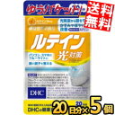 ゆうパケット送料無料 DHC 20日分ルテイン光対策 5袋 (サプリメント 機能性表示食品)