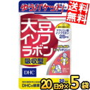 ゆうパケット送料無料 5袋 DHC 20日分(40粒) 大豆イソフラボン吸収型 サプリメント