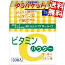 ゆうパケット送料無料 DHC ビタミンCパウダー 30本入