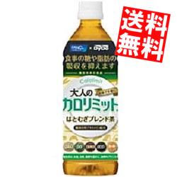 【送料無料】ダイドー大人のカロリミット はとむぎブレンド茶500mlペットボトル 24本入(ファンケル×ダイドー 機能性表示食品 はと麦ブレンド茶)※北海道800円・東北400円の別途送料加算