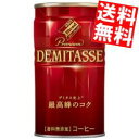  ダイドーブレンド プレミアム デミタスコーヒー 150g缶 60本(30本×2ケース) 缶コーヒー 珈琲 ※北海道800円・東北400円の別途送料加算