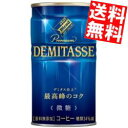 期間限定特価【送料無料】 ダイドーブレンド プレミアム デミタス微糖 150g缶 30本入 缶コーヒー 珈琲 ※北海道800円・東北400円の別途送料加算