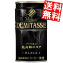 期間限定特価【送料無料】 ダイドーブレンド プレミアム デミタスブラック 150g缶 60本(30本×2ケース) BLACK 無糖 缶コーヒー ※北海道800円・東北400円の別途送料加算(4)