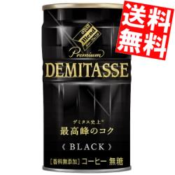  ダイドーブレンド プレミアム デミタスブラック 150g缶 90本(30本×3ケース) BLACK 無糖 缶コーヒー ※北海道800円・東北400円の別途送料加算