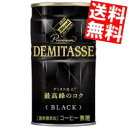  ダイドーブレンド プレミアム デミタスブラック 150g缶 30本入 BLACK 無糖 缶コーヒー 珈琲 ※北海道800円・東北400円の別途送料加算