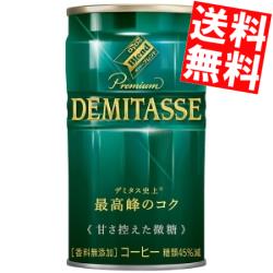 【送料無料】 ダイドーブレンド プレミアム デミ...の商品画像