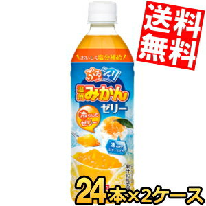 【送料無料】 ダイドー ぷるシャリ温州みかんゼリー 490mlペットボトル 48本(24本×2ケース) 熱中症対策 ※北海道800円・東北400円の別途送料加算