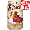 【送料無料】 ダイドーブレンド アメリカンカフェオレ 340ml缶 48本 24本 2ケース ※北海道800円・東北400円の別途送料加算