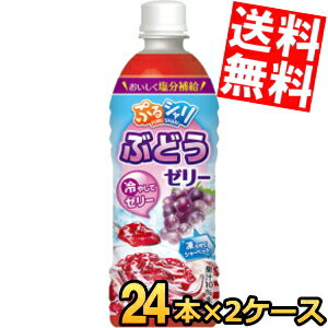 【送料無料】 ダイドー ぷるシャリぶどうゼリー 490mlペットボトル 48本(24本×2ケース) 熱中症対策 グレープ ※北海道800円・東北400円の別途送料加算