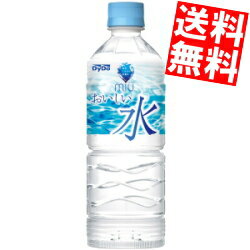 【送料無料】 ダイドー MIUミウ おいしい水 550mlペットボトル 24本入 ミネラルウォーター 軟水 ※北海道800円・東北400円の別途送料加算