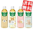 期間限定特価 【送料無料】 ダイドー リラックマのお茶(緑茶) 500mlペットボトル 48本(24本×2ケース) ※北海道800円・東北400円の別途送料加算