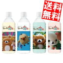 期間限定特価 【送料無料】 【通販限定 全面リラックマラベル】ダイドー リラックマの天然水 500mlペットボトル 24本入 ミネラルウォーター 安曇野 ※北海道800円・東北400円の別途送料加算