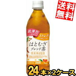 【送料無料】 機能性表示食品 ダイドー 肌美精監修 はとむぎブレンド茶 500mlペットボトル 48本(24本×2ケース) お茶 はと麦 ハトムギ 肌弾力を維持 ストレスを和らげる ※北海道800円・東北400円の別途送料加算のサムネイル