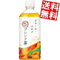 期間限定特価【送料無料】 ダイドー ピエールエルメ監修 和モダンブレンド茶 500mlペットボトル 48本(24本×2ケース) 無糖 国産茶葉×紅茶 ※北海道800円・東北400円の別途送料加算のサムネイル