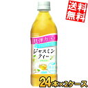 期間限定特価【送料無料】 機能性表示食品 ダイドー 肌美精企画監修 ジャスミンティー 500mlペットボトル 48本(24本×2ケース) お茶 ジャスミン茶 ※...