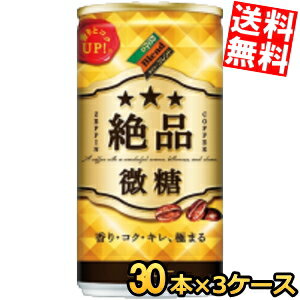 Rakuten - 【送料無料】 ダイドーブレンド 絶品微糖 185g缶 90本(30本×3ケース) 絶品 缶コーヒー ※北海道800円・東北400円の別途送料加算