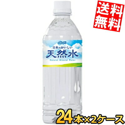 期間限定特価【送料無料】 ダイドー 日本のおいしい天然水 500mlペットボトル 48本(24本×2ケース) ミネラルウォーター 軟水 西日本版 ..
