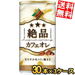 期間限定特価【送料無料】 ダイドーブレンド 絶品カフェオレ 185g缶 90本(30本×3ケース) 絶品 缶コーヒー ※北海道800円・東北400円の別..