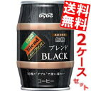 【送料無料】 ダイドー ブレンドBLACK ブラック 185g缶 48本(24本×2ケース) 樽 無糖 樽缶 コーヒー 珈琲 ※北海道800円・東北400円の別...