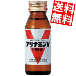 期間限定特価【送料無料】 武田薬品 アリナミンV 50ml瓶 50本入 栄養ドリンク ※北海道800円・東北400円の別途送料加算