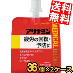 【送料無料】 アリナミンメディカルバランス 100mlパウチ 72個(36個×2ケース) 『指定医薬部外品』 ゼリー飲料 栄養ドリンク エナジードリンクゼリー ※北海道800円・東北400円の別途送料加算