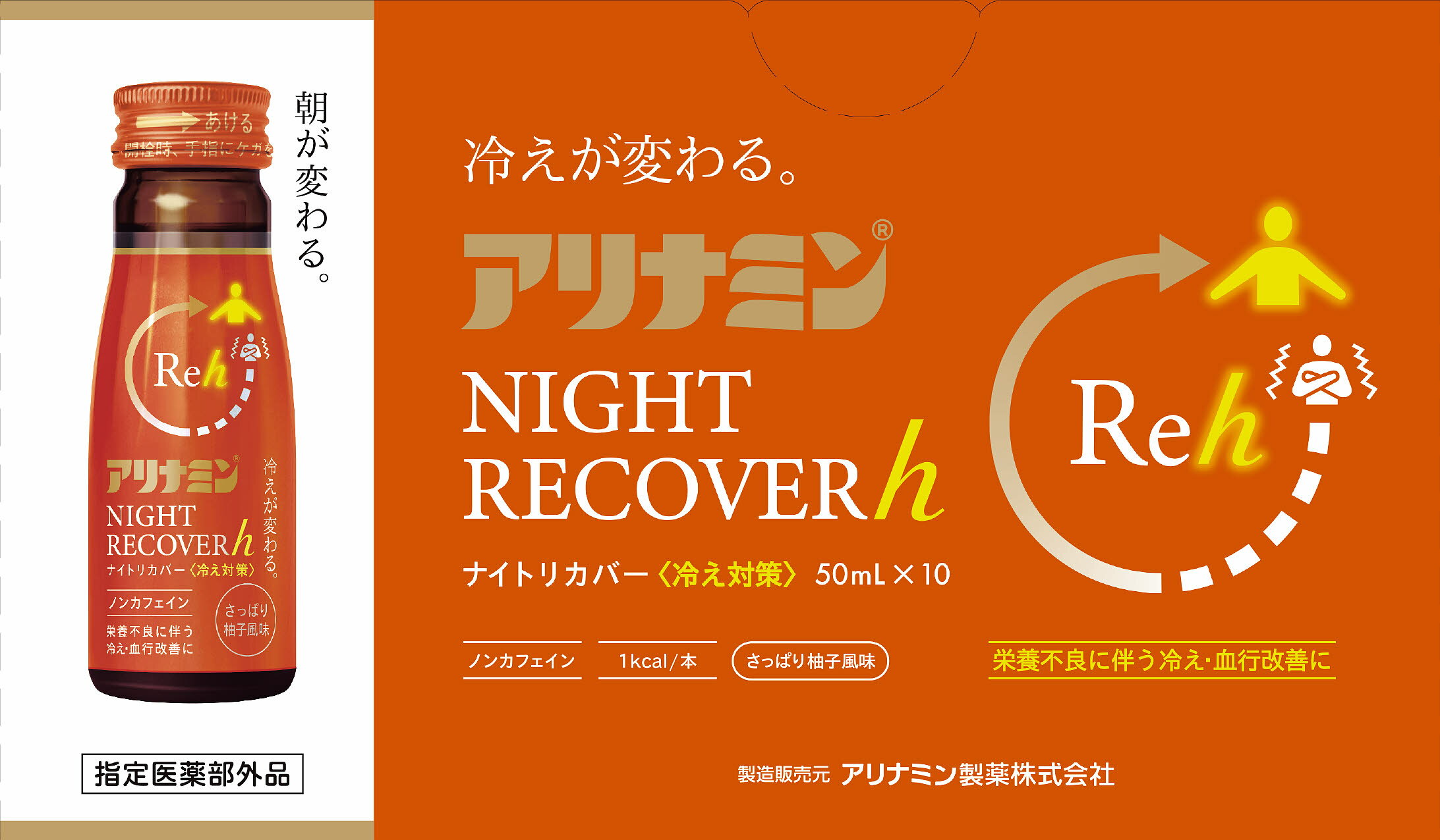 期間限定特価【送料無料】 アリナミン ナイトリカバーh ナイトリカバー 冷え対策 5...