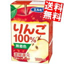  エルビー りんご100％ 125ml紙パック 30本入 果汁100%ジュース 飲み切りサイズ アップルジュース りんごジュース ※北海道800円・東北400円の別途送料加算