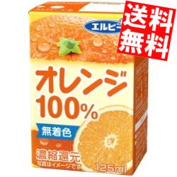 ■メーカー:エルビー■賞味期限:（メーカー製造日より）270日■備考:未開封は、常温保存可能■爽やかなオレンジの酸味と甘味をバランスよく仕上げた飲みきりサイズの果汁100％ジュースです。