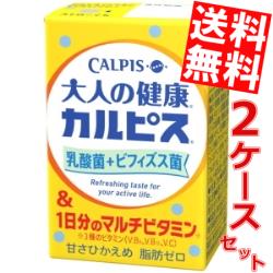 【送料無料】エルビー大人の健康カルピス 乳酸菌＋ビフィズス菌＆1日分のマルチビタミン125ml紙パック 48本(24本×2ケース)※北海道800円・東北400円の別途送料加算