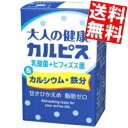 【送料無料】 エルビー 大人の健康カルピス 乳酸菌＋ビフィズス菌＆カルシウム・鉄分 125ml紙パック 24本入 ※北海道800円・東北400円の..