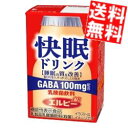 【送料無料】 エルビー 快眠ドリンク 乳酸菌飲料 125ml紙パック 48本(24本×2ケース) GABAを1本あたり100mg配合 睡眠の質を改善 ※北海道8...