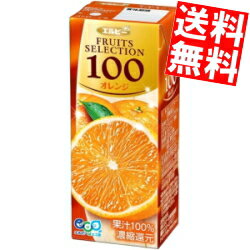【送料無料】 エルビー フルーツセレクション オレンジ100 200ml紙パック 48本(24本×2ケース) 果汁100% オレンジジュース ※北海道800円・東北400円の別途送料加算