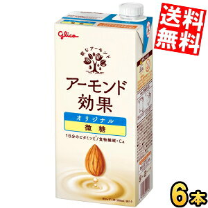 ■メーカー:グリコ乳業■賞味期限:（メーカー製造日より）230日■料理などにも使いやすい大容量1000mlサイズ。やさしい甘さと香ばしい味わいの微糖アーモンドミルクです。ハチミツを入れて、アーモンドの香ばしさを生かしながらやさしい味に仕上げています。また、常温保存可能です。