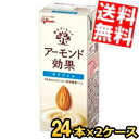 【送料無料】 グリコ乳業 アーモンド効果 200ml紙パック 48本(24本×2ケース) ※北海道800円・東北400円の別途送料加算