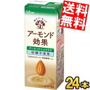 【送料無料】 グリコ アーモンド効果 アーモンドミルクラテ 砂糖不使用 200ml紙パック 24本入 ※北海道800円・東北400円の別途送料加算