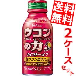 【送料無料:60本】 ハウスウェルネス ウコンの力 ウコンエキスドリンク カシスオレンジ味 100mlボトル缶 60本セット ※北海道800円・東北400円の別...